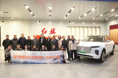 ◎ 澳門媒體團參觀紅旗長青廠區總裝車間及一汽紅旗文化展館。