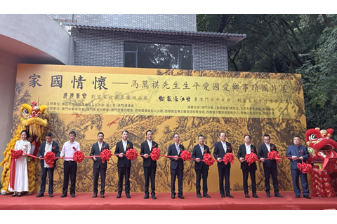 ◎ 「家國情懷——馬萬祺先生生平愛國愛鄉事跡圖片展」揭幕。
