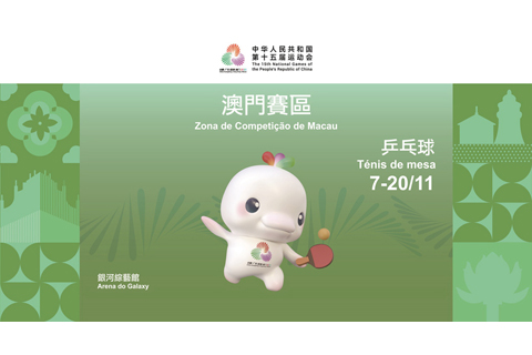 ◎ 十五運會乒乓球項目開放第二輪購票。