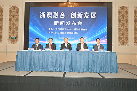 ◎ 「浙澳融合、創新發展」新聞發佈會昨日舉行。