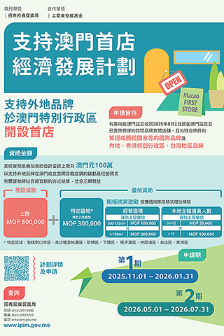 ◎ 「支持澳首店經濟」亮相進博會。