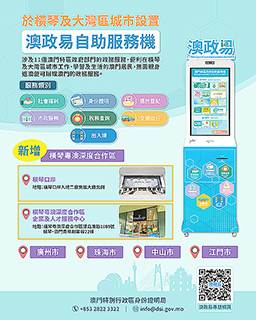 ◎ 「澳政易」的服務地點。