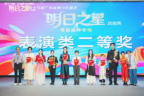 ◎ 粵語曲種決賽表演類二等獎頒獎。