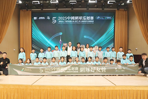 ◎ 網球中巡賽網球好友營在濠江中學附屬橫琴學校舉辦。