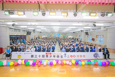 ◎ 第三十五屆青少年學生書法比賽頒獎禮。