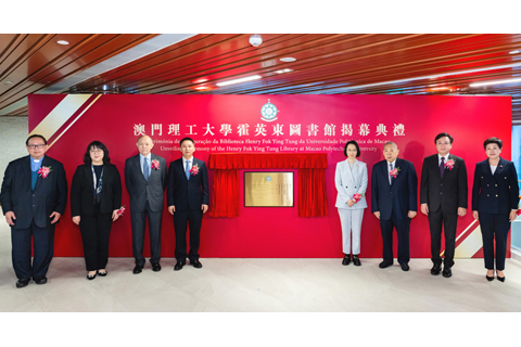 ◎ 澳門理工大學霍英東圖書館揭幕典禮隆重舉行。