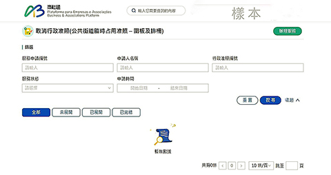 ◎ 商社通-辦理服務界面首頁(示意圖)。