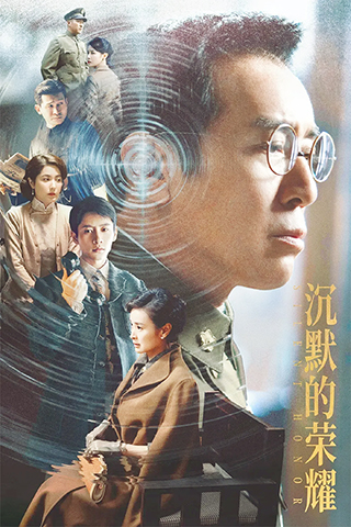 ◎ 《沉默的榮耀》。