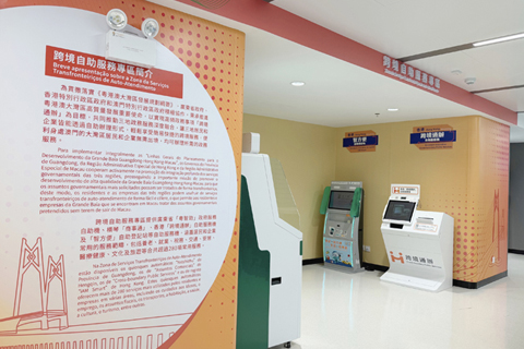 ◎ 慕拉士政府廿四小時自助服務中心增設香港「跨境通辦」自助服務機及「智方便」自助登記站。