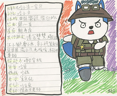 哈小浪一家 勞校中學附屬小學 三年級 曹嘉浩