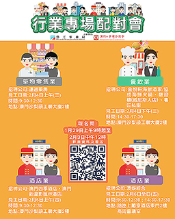 ◎ 勞工局下周辦四場行業配對會。