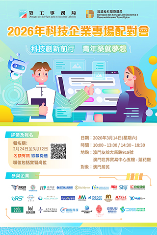 ◎ 「科企專業配對會」下月十四日舉行。