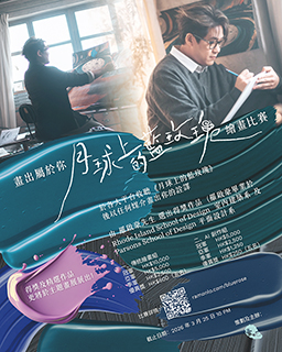 ◎ 月球上的藍玫瑰繪畫比賽。