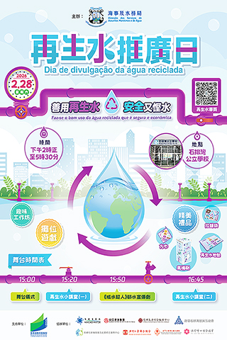 ◎ 「再生水推廣日」活動明舉行。