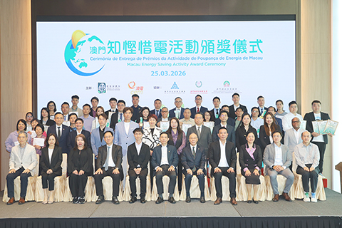 ◎ 「澳門知慳惜電」活動舉行頒獎禮。