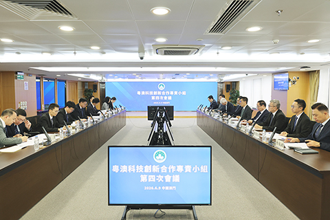 ◎ 粵澳科技創新合作專責小組舉行第四次會議。