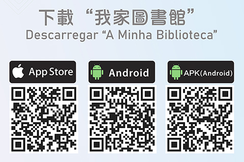 ◎ 「我家圖書館」應用程式。