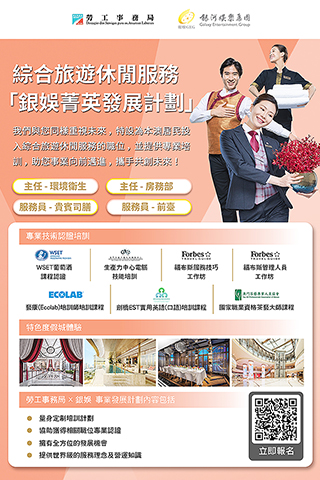 ◎ 勞工局與銀娛推出就業加培訓專項計劃。