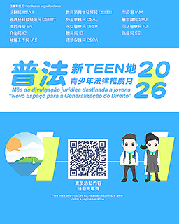 ◎ 青少年法律推廣月啟動。