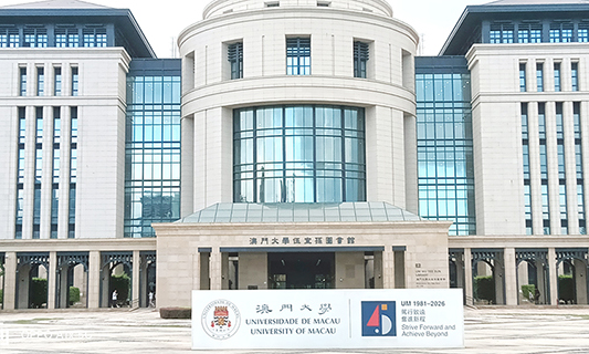 澳大伍宜孫圖書館正面外觀。