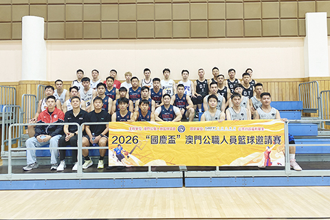 ◎ 本澳公職人員籃賽已進入爭四強階段。